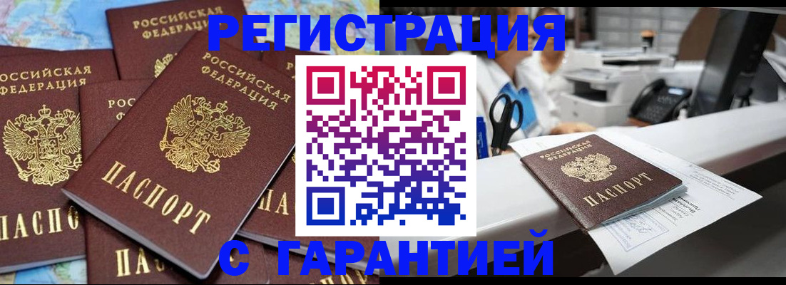 временная прописка в Электрогорске