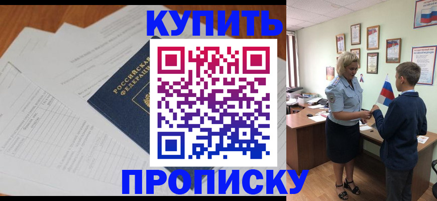 временная регистрация законно в Электрогорске