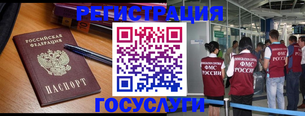 прописка иностранных граждан в Электрогорске